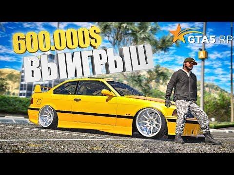 ПОДНЯЛ ДЕНЕГ. ОБНОВЛЕНИЕ КАЗИНО В ГТА 5 РП ( GTA 5 RP )