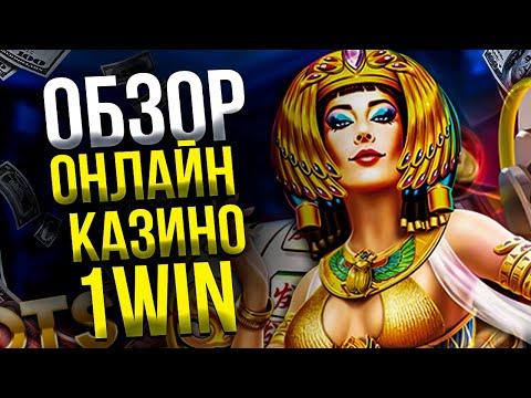 1win - подробный обзор . Казино 1win вывод денег, регистрация, отзывы, бонусы