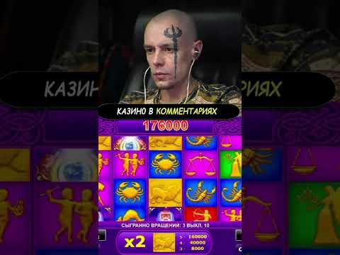 Витус слегка приподнял лавешку Lucky Zodiac #twitch #casino #vitus #заносынедели