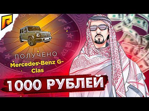 Я ВЗЛОМАЛ НОВУЮ РУЛЕТКУ НА RADMIR CRMP ? ВЫБИЛ МНОГО МАШИН НА 1000 РУБЛЕЙ ДОНАТА !