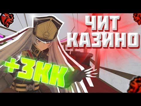 ЧИТ НА КАЗИНО БЛЕК РАША! СПОСОБ ЗАРАБОТАТЬ BLACK RUSSIA! АПК ЧИТ БЛЕК РАША!