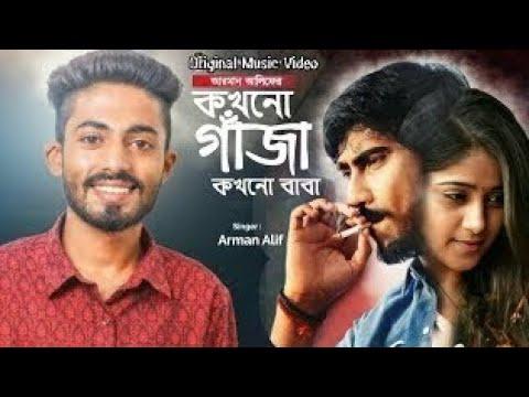 Kokhono Gaja Kokhono Baba | ALIFA | BIPLOB HOSSAIN | Bangla New Song 2022| Official Music Video