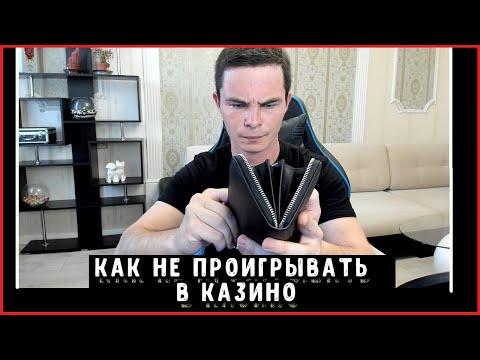 ИСПОВЕДЬ ЛУДАМАНА - КАК НЕ ПРОИГРЫВАТЬ В ОНЛАЙН КАЗИНО