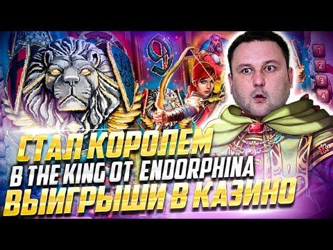 Назар заносит в эндорфине! L The King от Endorphina в Drift I Nazar Casino