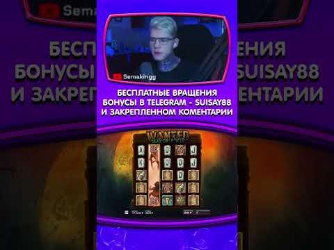 ЗАНОСЫ КАЗИНО ОНЛАЙН #shorts #казино #заносынедели #казиноонлайн #рек #casino #занос #слоты #заносы