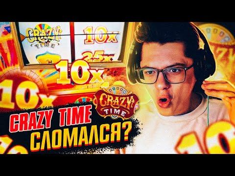 CRAZY TIME СОШЕЛ С УМА! КОГДА НАЧНЕТСЯ ВЫДАЧА?