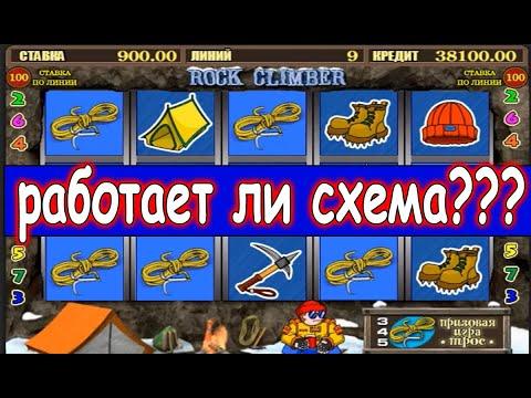 ПРОВЕРКА МЕТОДА ВЫИГРАТЬ КАЗИНО ВУЛКАН! КАК ПРАВИЛЬНО ИГРАТЬ В ИГРОВЫЕ АВТОМАТЫ?