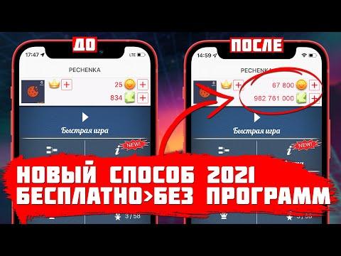 КАК ВЗЛОМАТЬ ДУРАК ОНЛАЙН / КАК НАКРУТИТЬ МОНЕТЫ И КРЕДИТЫ 2021?