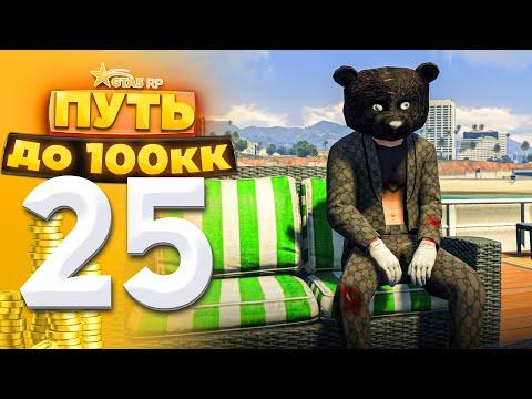 ПУТЬ ДО 100КК на GTA 5 RP HARMONY #25 - ХОЧУ БОЛЬШЕ! БОЛЬШЕ ДЕНЕЕЕЕГ!