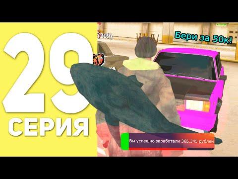 ПУТЬ БОМЖА НА БЛЕК РАША #29 - ПЕРЕКУП НА НИЗКОМ КЛАССЕ В BLACK RUSSIA