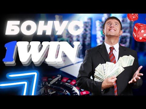 Бонус 1win 2023 по промокоду ⏩  SEOALEX   ⏪Бонус 1win 2023, лаки джет, авиатор, слоты