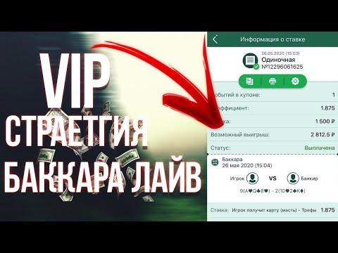 Стратегия ставок на Баккара масть игрока #1XBET #888STARZ #MELBET #1xbet #baccrat