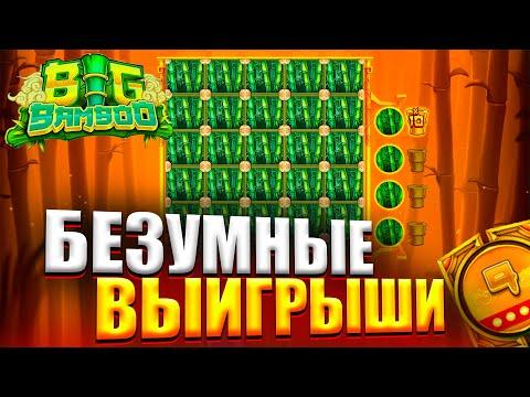 ЗАНОСЫ НЕДЕЛИ ПОДОШЛИ НЕОЖИДАННО | ТОЛЬКО ТОП ВЫИГРЫШИ - FAT BANKER| BIG BAMBOO|SWEET BONANZA!