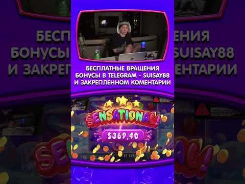 ЗАНОСЫ КАЗИНО ОНЛАЙН #shorts #казино #заносынедели #казиноонлайн #рек #casino #занос #слоты #заносы