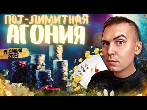 Хайлайты покерных стримов: PL OMAHA выигрывает меня вновь!