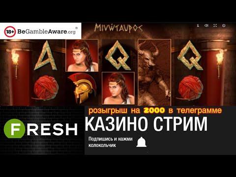 стрим казино онлайн , в казино онлайн ЛЮБИМЫЕ ИГРЫ НА ОТДАЧЕ