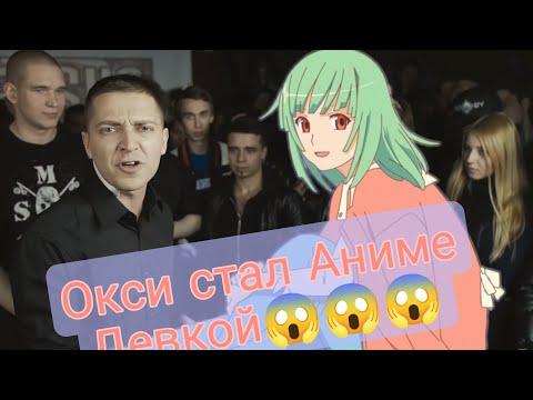 Oxxxymiron и аниме опенинг Renai Circulation (mashup)