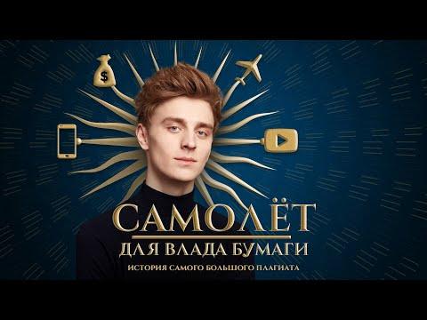 ВЛАД А4 - МИЛЛИОНЕР, КОТОРЫЙ УКРАЛ ВООБЩЕ ВСЁ / БОЛЬШОЕ РАССЛЕДОВАНИЕ