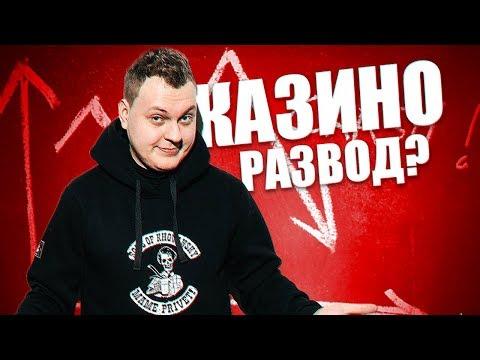 ПОЧЕМУ КАЗИНО - ЭТО ЛОХОТРОН???  (ВУЛКАН,АЗИНО и др)