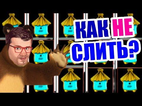 КАЗИНО ВУЛКАН ОТЗЫВЫ / ИГРОВЫЕ АВТОМАТЫ СВИТ ЛАЙФ ОНЛАЙН КАК ИГРАТЬ И ВЫИГРАТЬ / ОТЗЫВЫ ЭДИК СТРИМ