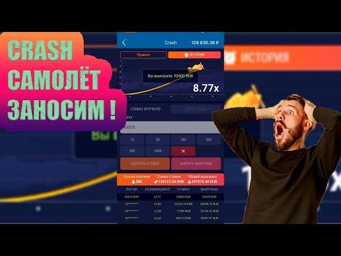 CRASH САМОЛЁТ | ЗАНОСЫ | 1XBET And 1XGAMES | ФРИБЕТЫ И БОНУСЫ | ПРОМОКОД НА 7 к