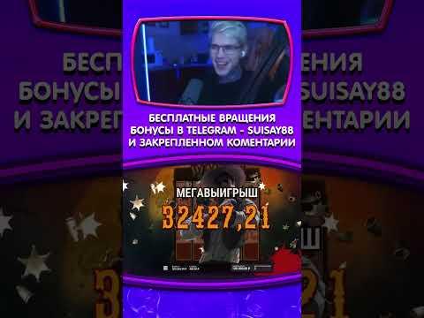 ЗАНОСЫ КАЗИНО ОНЛАЙН #shorts #казино #заносынедели #казиноонлайн #рек #casino #занос #слоты #заносы